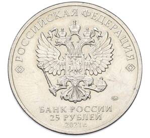 25 рублей 2021 года ММД «Творчество Юрия Никулина» — Фото №2