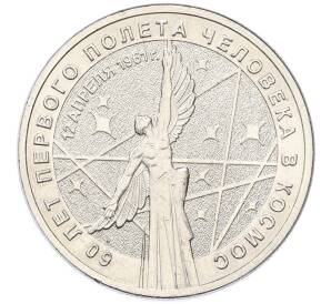 25 рублей 2021 года ММД «60 лет первого полета человека в космос» (в блистере с серебряным жетоном) — Фото №1