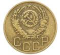 Монета 3 копейки 1952 года (Артикул: K12-78192) — Фото №2