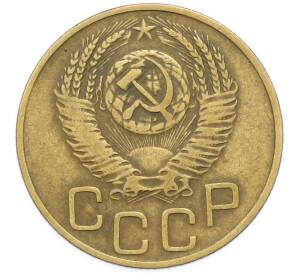 3 копейки 1952 года — Фото №2
