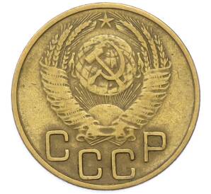 3 копейки 1953 года — Фото №2