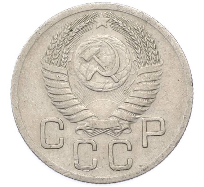 Монета 20 копеек 1952 года (Артикул: K12-78201) — Фото №2