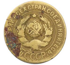 3 копейки 1926 года — Фото №2