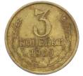 Монета 3 копейки 1969 года (Артикул: K12-78204) — Фото №1
