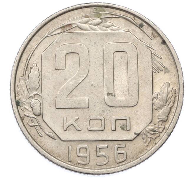Монета 20 копеек 1956 года (Артикул: K12-78205) — Фото №1