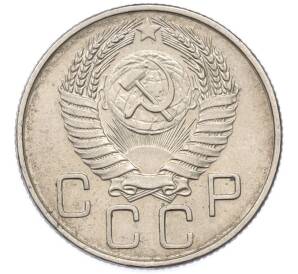 20 копеек 1956 года — Фото №2