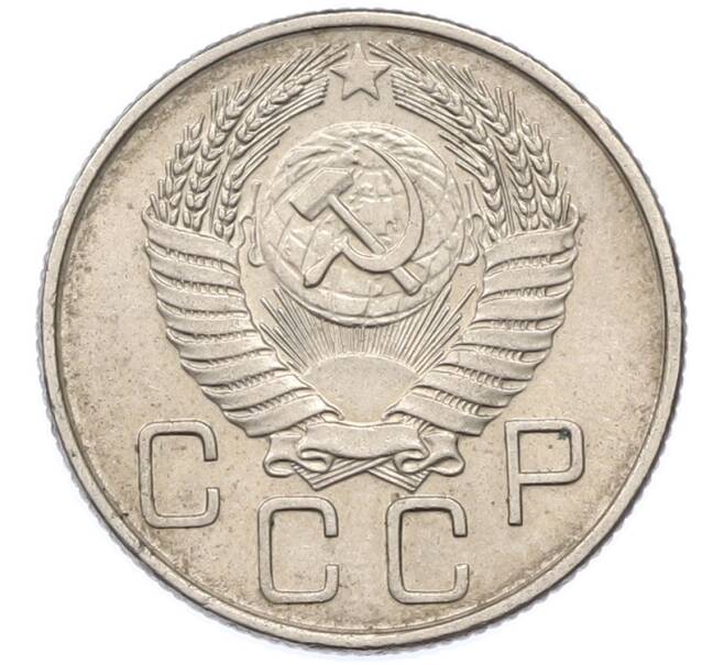 Монета 20 копеек 1956 года (Артикул: K12-78205) — Фото №2