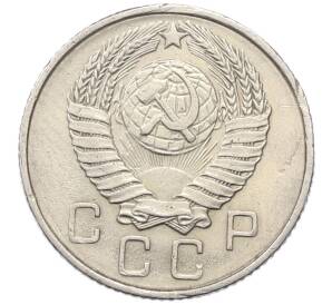 10 копеек 1957 года — Фото №2