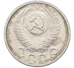 15 копеек 1956 года — Фото №2