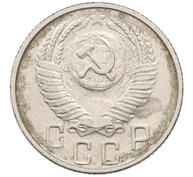 Монета 15 копеек 1956 года (Артикул: K12-78207) — Фото №2