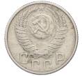 Монета 15 копеек 1953 года (Артикул: K12-78208) — Фото №2