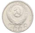 Монета 15 копеек 1955 года (Артикул: K12-78209) — Фото №2