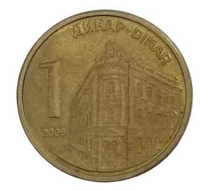 1 динар 2009 года Сербия — Фото №1