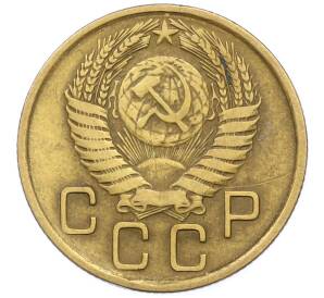 3 копейки 1955 года — Фото №2
