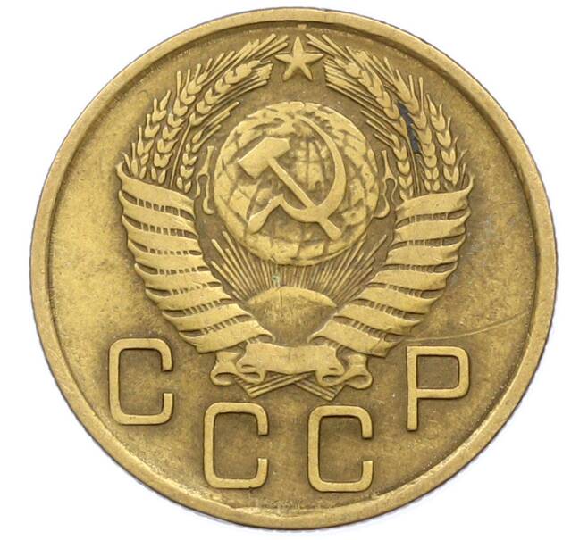 Монета 3 копейки 1955 года (Артикул: K12-78211) — Фото №2