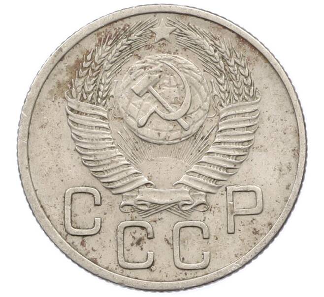 Монета 20 копеек 1953 года (Артикул: K12-78212) — Фото №2