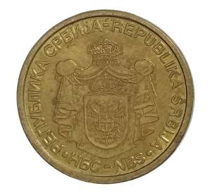 1 динар 2009 года Сербия — Фото №2