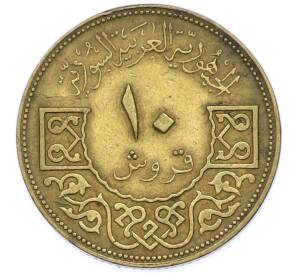 10 пиастров 1965 года Сирия — Фото №2
