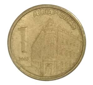 1 динар 2007 года Сербия — Фото №1