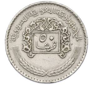 50 пиастров 1979 года Сирия — Фото №2