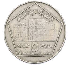 5 фунтов 1996 года Сирия — Фото №2