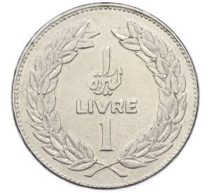 1 ливра 1975 года Ливан — Фото №2