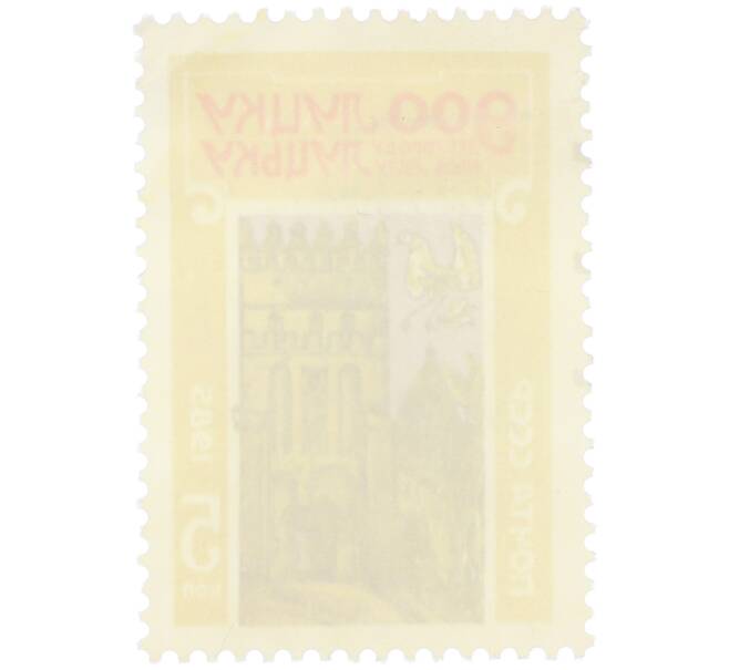Почтовая марка 5 копеек 1985 года «900 лет Луцку» (Артикул: K12-78255) — Фото №2