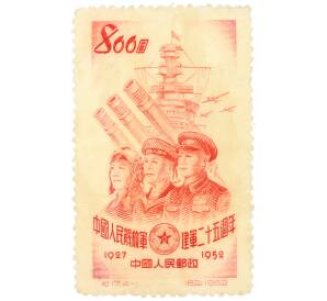 Почтовая марка 800 юаней 1952 года Китай «25-летие основания Народно-освободительной армии Китая» — Фото №1