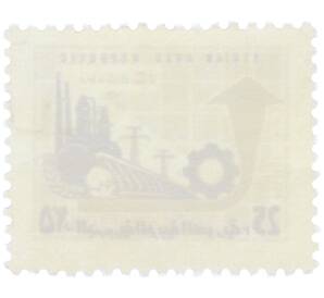Почтовая марка 25 пиастров 1970 года Сирия «Экономический прогресс» — Фото №2