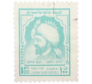 Почтовая марка 100 пиастров 1974 года Сирия «Абуль-Фиде» — Фото №1