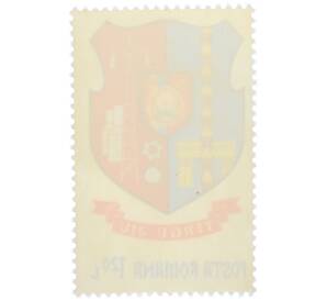 Почтовая марка 1.2 лева 1980 года Румыния «Герб муниципалитета Тыргу-Жиу» — Фото №2