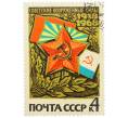 Почтовая марка 4 копейки 1968 года «Советские вооруженные силы» (Артикул: K12-78274) — Фото №1