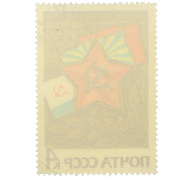 Почтовая марка 4 копейки 1968 года «Советские вооруженные силы» (Артикул: K12-78274) — Фото №2