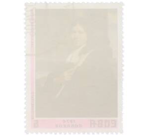 Почтовая марка 5 сентаво 1976 года Куба «Автопортрет Яна Хавиксза Стена» — Фото №2