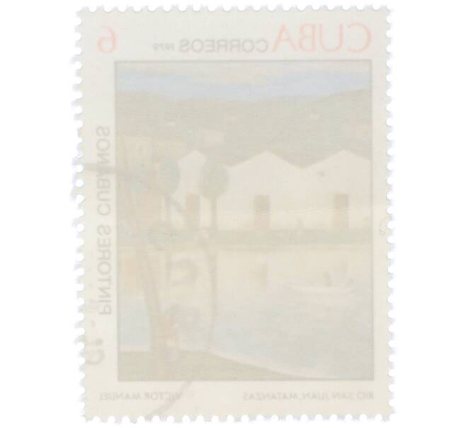 Почтовая марка 6 сентаво 1979 года Куба «Рио-Сан-Хуан в Матансасе (Виктор Мануэль Гарсиа Вальдес)» (Артикул: K12-78291) — Фото №2