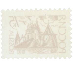 Почтовая марка 15 копеек 1992 года «Псковский Кремль» — Фото №2