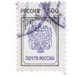 Почтовая марка 500 рублей 1997 года «Почта России» (Артикул: K12-78297) — Фото №1
