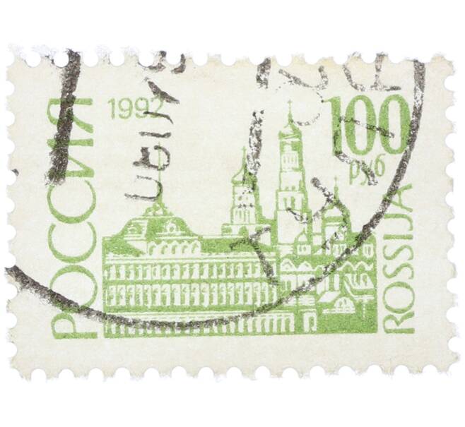 Почтовая марка 100 рублей 1992 года «Архитектурный ансамбль Московского Кремля» (Артикул: K12-78298) — Фото №1