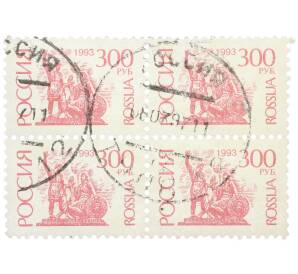Сцепка из 4 марок 300 рублей 1993 года «Памятник Минин и Пожарскому» — Фото №1