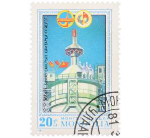 Почтовая марка 20 мунгу 1981 года Монголия «Первый совместный советско-монгольский космического полет по программе Интеркосмос» — Фото №1