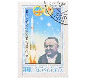 Почтовая марка 30 мунгу 1981 года Монголия «Первый совместный советско-монгольский космического полет по программе Интеркосмос» — Фото №1