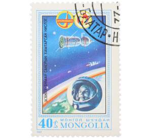Почтовая марка 40 мунгу 1981 года Монголия «Первый совместный советско-монгольский космического полет по программе Интеркосмос» — Фото №1