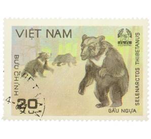 Почтовая марка 20 су 1981 года Вьетнам «Азиатский черный медведь (Ursus thibetanus)» — Фото №1