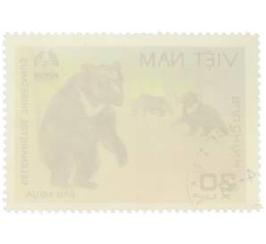 Почтовая марка 20 су 1981 года Вьетнам «Азиатский черный медведь (Ursus thibetanus)» — Фото №2