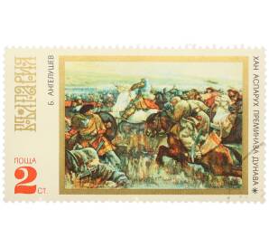 Почтовая марка 2 стотинки 1968 года Болгария «Хан Аспарух переправляется через Дунай (Борис Ангелушев)» — Фото №1