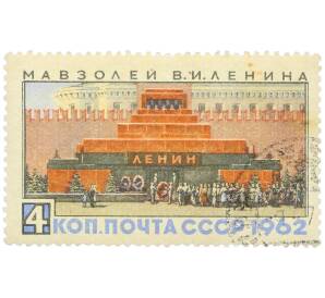 Почтовая марка 4 копейки 1962 года « Мавзолей Ленина» — Фото №1