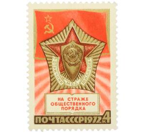 Почтовая марка 4 копейки 1972 года «55-летие образования советской милиции» — Фото №1