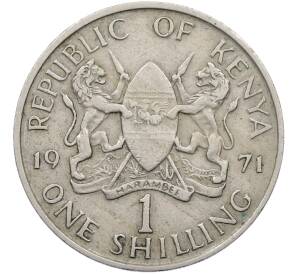 1 шиллинг 1971 года Кения — Фото №1