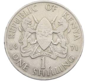 1 шиллинг 1971 года Кения — Фото №1