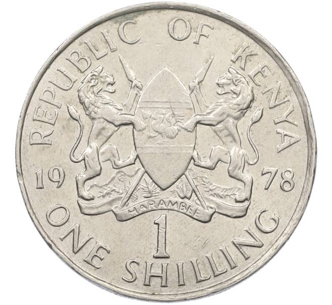 Монета 1 шиллинг 1978 года Кения (Артикул: K12-78414) — Фото №1
